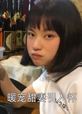 文章精选阅读真相曝光后,清冷校花跪求我原谅小说笔趣阁